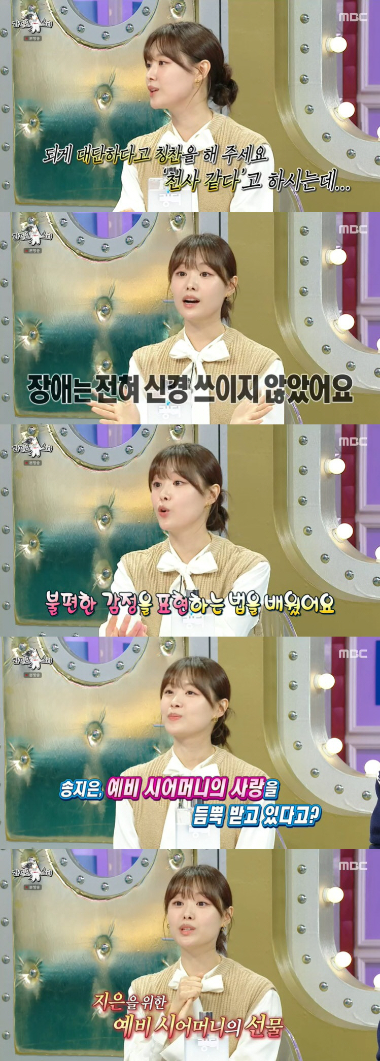 "♥박위와 결혼에 장애? 신경 안 써" 송지은, 편견 깨부순 찐사랑 ('…