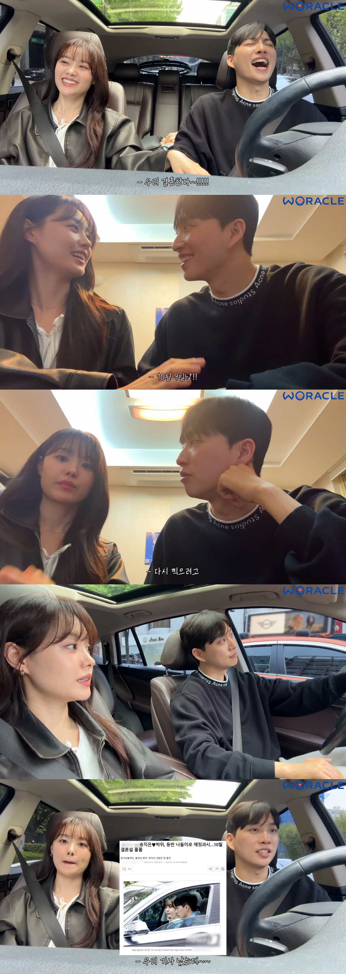 '10월 9일 결혼' 박위♥송지은, 인순이→조혜련 '초호화 축가 라인업'…