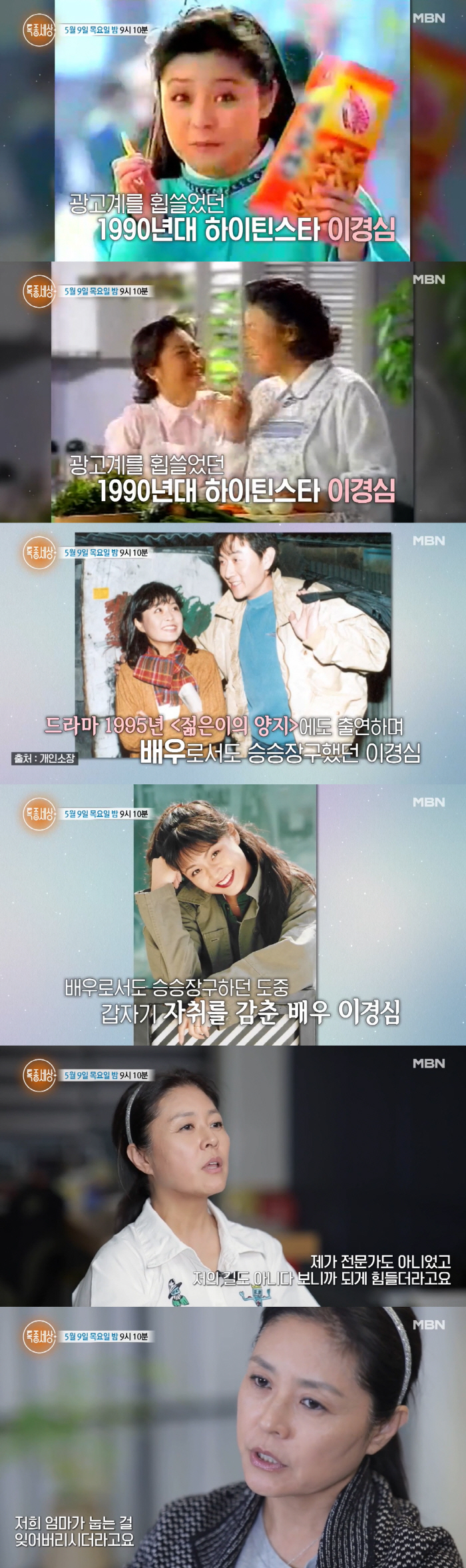 갑자기 자취 감춘 톱스타 이경심, 눈물의 근황..“치매 투병 母 별세” …