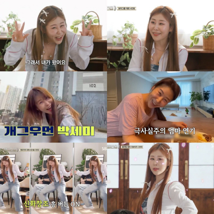 '서준맘' 박새미, SBS '명챔'서 재치 입담 활약 "시청자도 플러팅"…