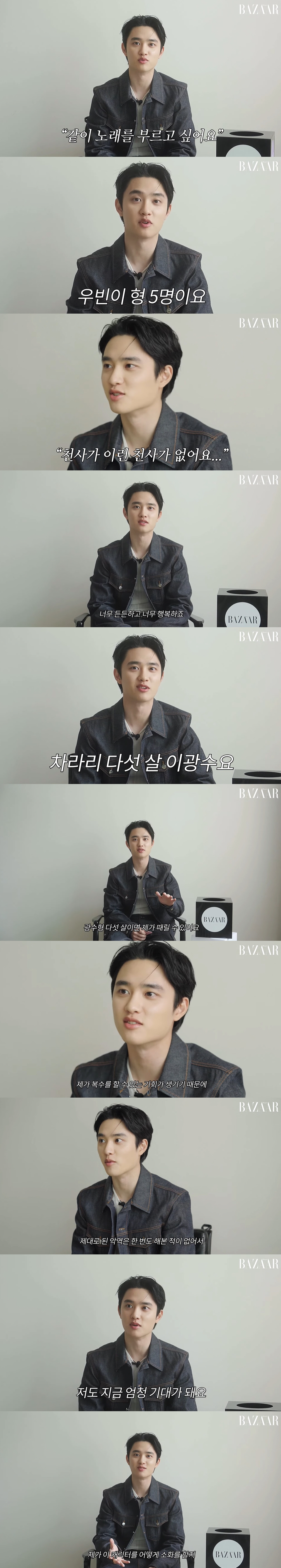 도경수 "악뮤 수현과 커버 무대 600만뷰? 현장서 한번 맞춰봐...또 …