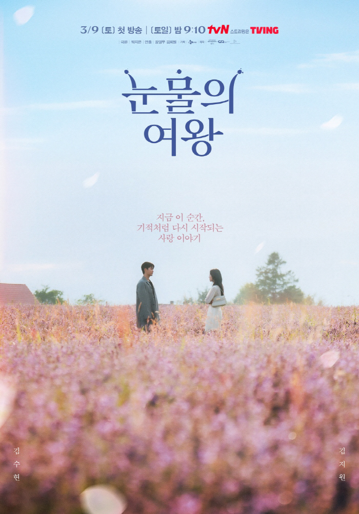 로튼토마토 93%, IMDb 8.4점…'눈물의 여왕' 글로벌에서도 터졌다