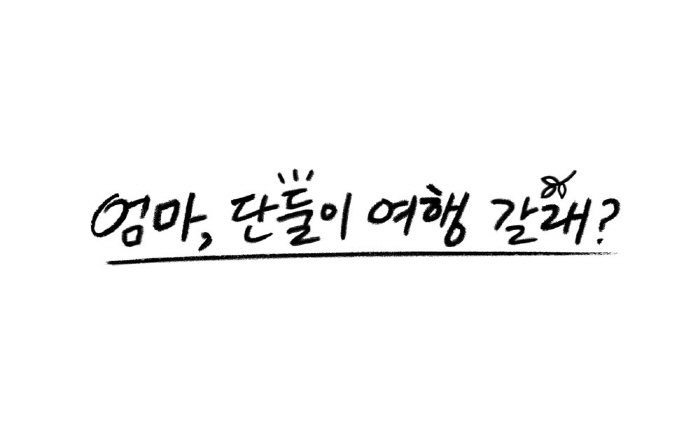 [SC이슈] "천하의 이효리도 꼼짝 못해"…이효리 예능감, 어디서 나왔나…