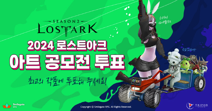 '로스트아크', '2024 아트 공모전' 본선 투표 8~15일에 실시