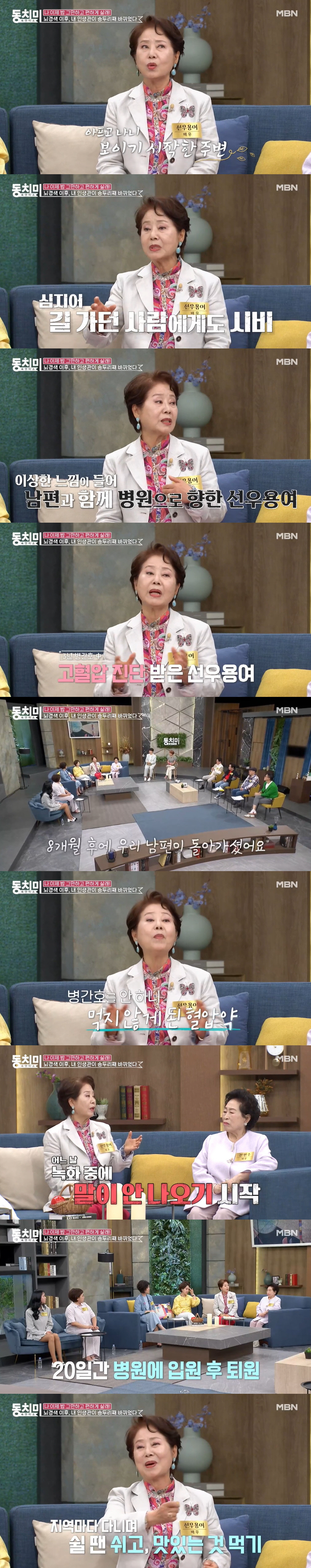 선우용여 "치매 남편 3년 병간호 하다 뇌경색…20일간 병원에 입원" (…