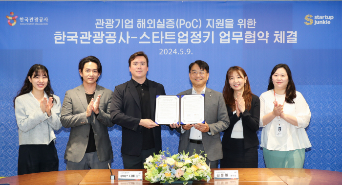 한국관광공사-스타트업정키, 관광기업 해외실증(PoC) 지원 업무협약 체결
