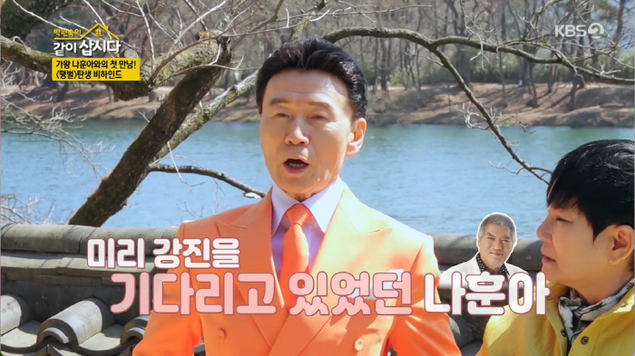 강진 "나훈아, '땡벌' 편곡에 가이드까지..가수로서 낳아주신 분" ('…