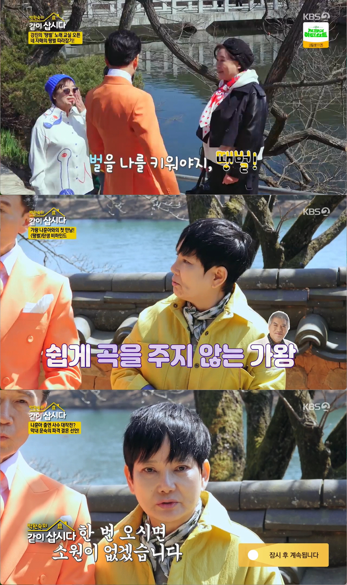 강진 "나훈아, '땡벌' 편곡에 가이드까지..가수로서 낳아주신 분" ('…