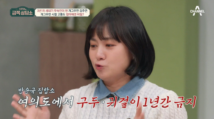"여의도서 귀걸이 금지" 박나래, 개그계 악습 '작심 폭로'(금쪽상담소)…