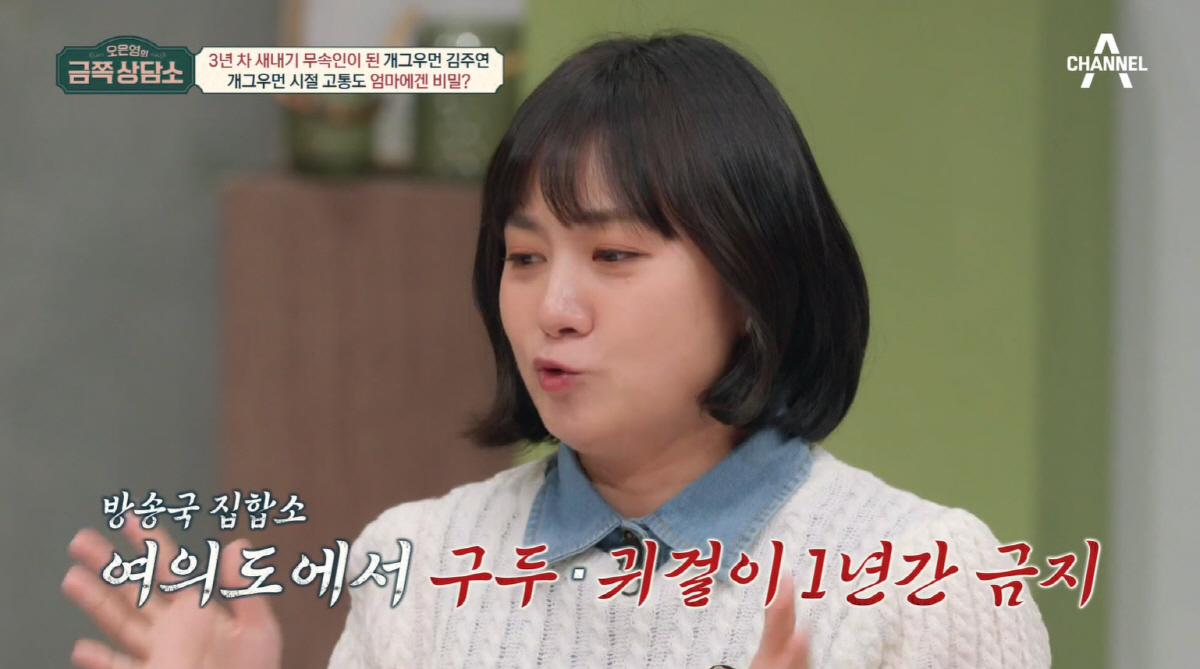 "여의도서 귀걸이 금지" 박나래, 개그계 악습 '작심 폭로'(금쪽상담소)…