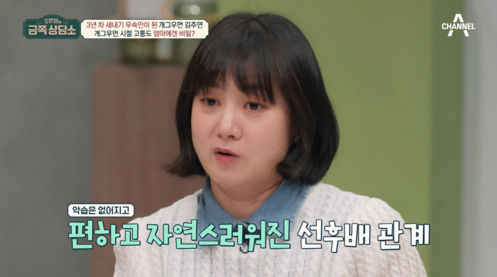 "여의도서 귀걸이 금지" 박나래, 개그계 악습 '작심 폭로'(금쪽상담소)…