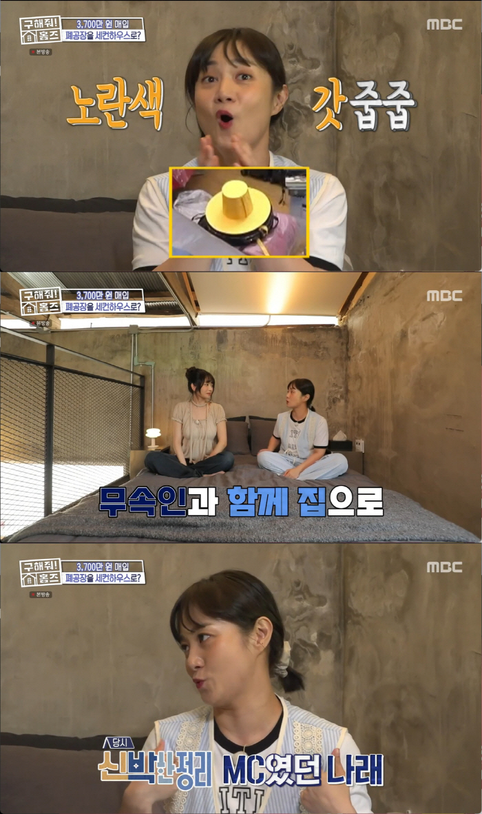 박나래 "계속된 악재→무당이 '빨리 이사가'라고..'무당 모자'로 귀신 …