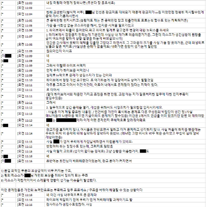 "통상적 관행"vs"명백한 횡령"…어도어·하이브 '감사' 신경전 또 대립…