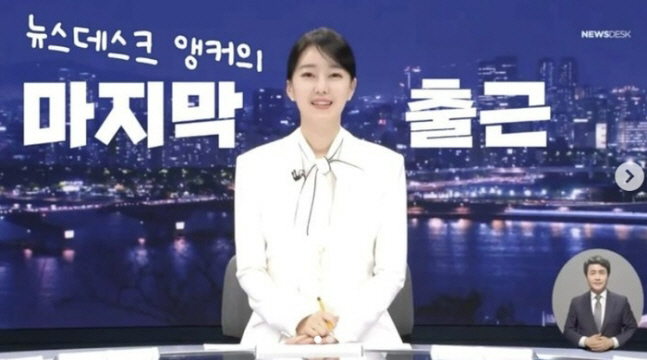 '뉴스데스크 하차' 이재은 아나, 깜짝 결혼 발표 "결혼식 NO, 가족 …
