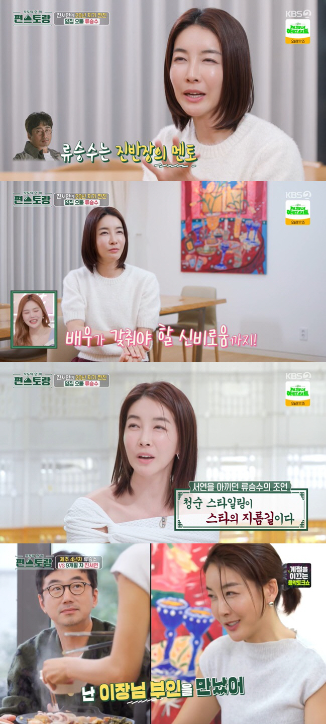 진서연 "과거 심각한 공황·우울증, ♥남편 만나 긍정적으로 변해" ('편…