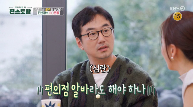 류승수도 고민 "배우는 일 없으면 백수, 알바라도 해야 하나" ('편스토…