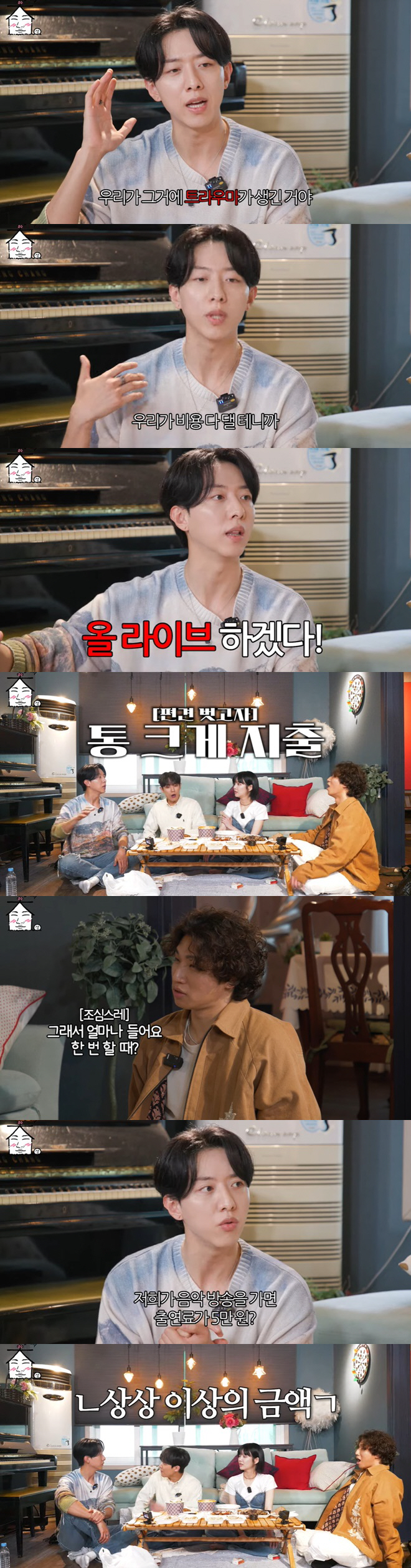 씨엔블루 이정신 "음악방송 출연료 5만원…라이브 위해 3천만원 써" (종…