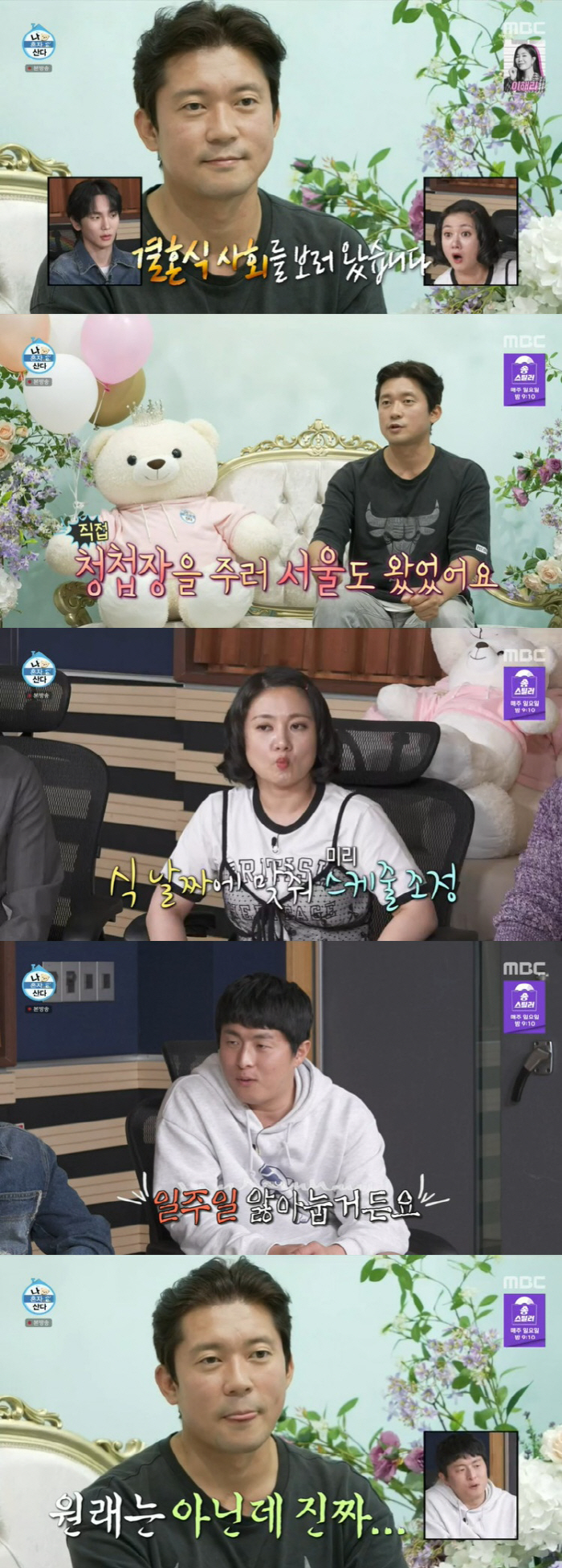 김대호 "인도 출장 다음날 결혼식" 울릉도 커플 사회 약속 지킨 '의리남…