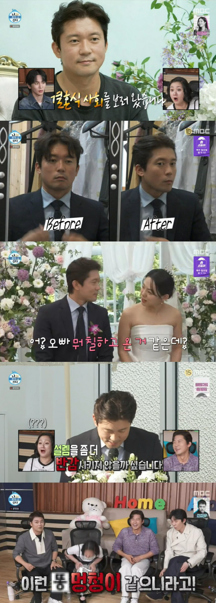 "결혼 장례식 확인사살" 김대호, 결혼식 사회 봤다가 또 치른 '비혼식'…