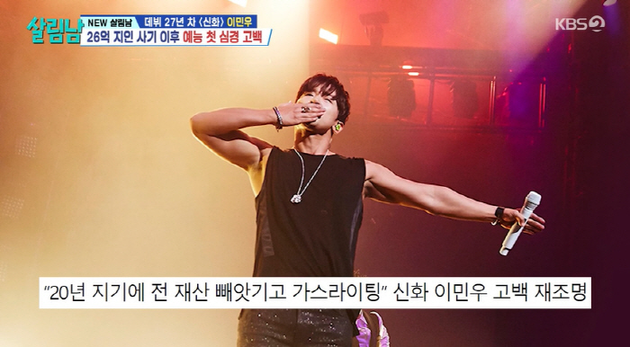 이민우 "20년 지기가 가스라이팅+26억 갈취해 감옥행..진짜 힘들었다"…
