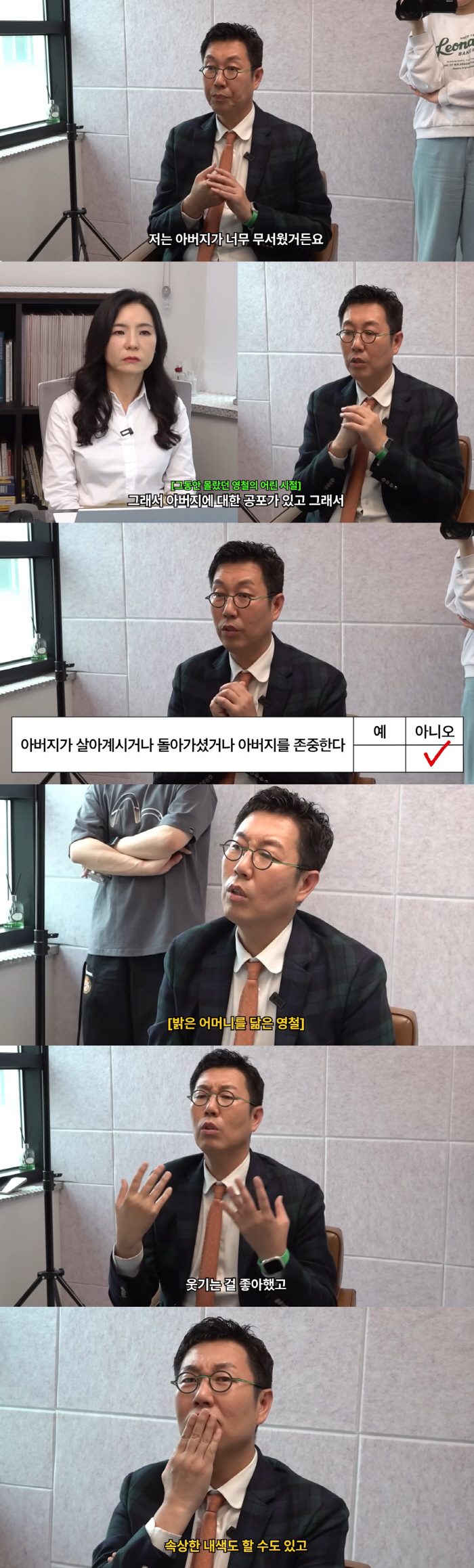 김영철 "폭력적인 父에 대한 공포 있어..母 가여웠다" 울먹 ('김영철오…