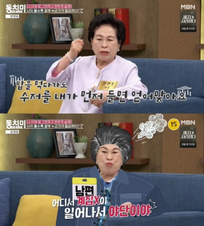 [SC리뷰] 전원주 "춤 추면 '계집X' 소리치던 남편, 암 걸리니 박수…