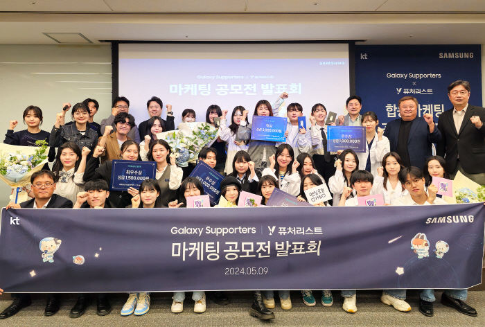 KT Y퓨처리스트-갤럭시 대학생 서포터즈 합동 공모전 최종 발표