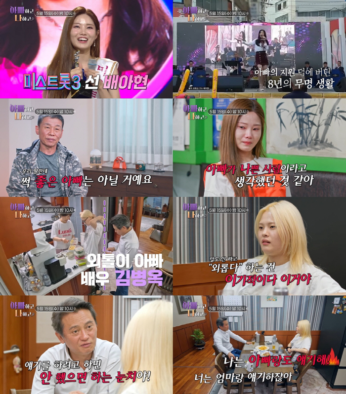 '미스트롯3' 배아현, 정화조 일하며 뒷바라지한 父에 응어리? "나가 살…