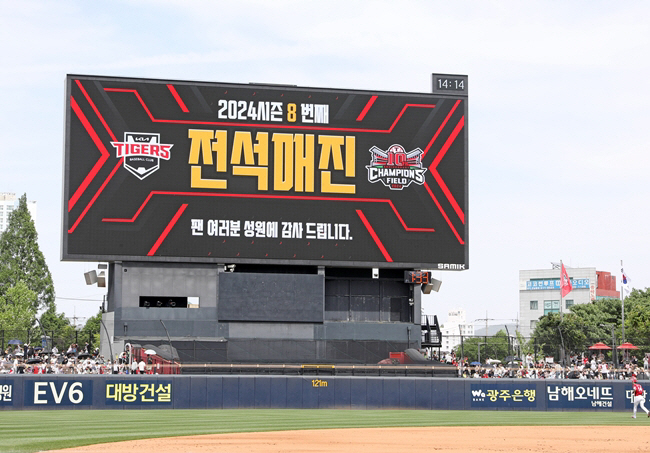 '오늘도 챔필 매진입니다' 8번째 2만500석 완판…광주 관중 신기록 페…