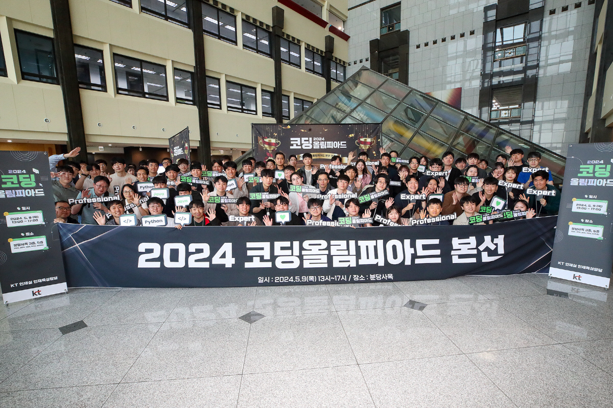 KT, 디지털 역량 강화 '사내 코딩 경진대회' 진행