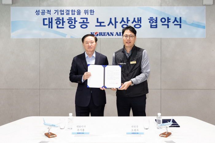 대한항공 노사상생 협약식 개최 "2024 임금교섭 위임"