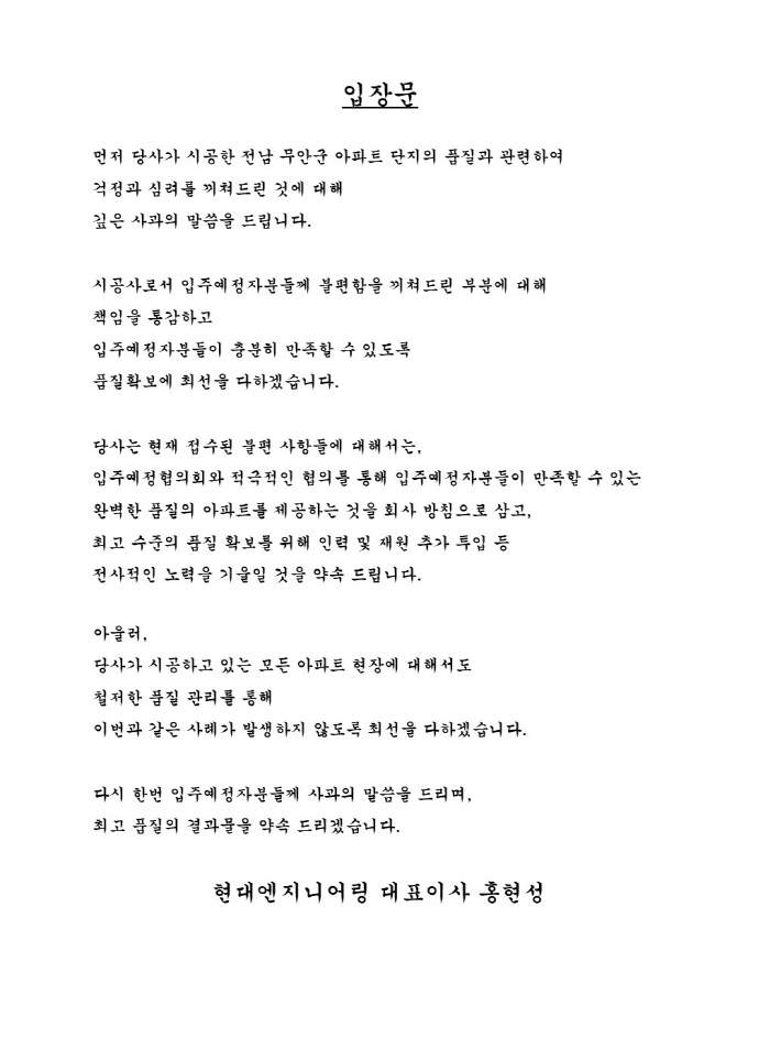 '휠스테이트' 오명 남긴 현대엔지니어링 결국 사과