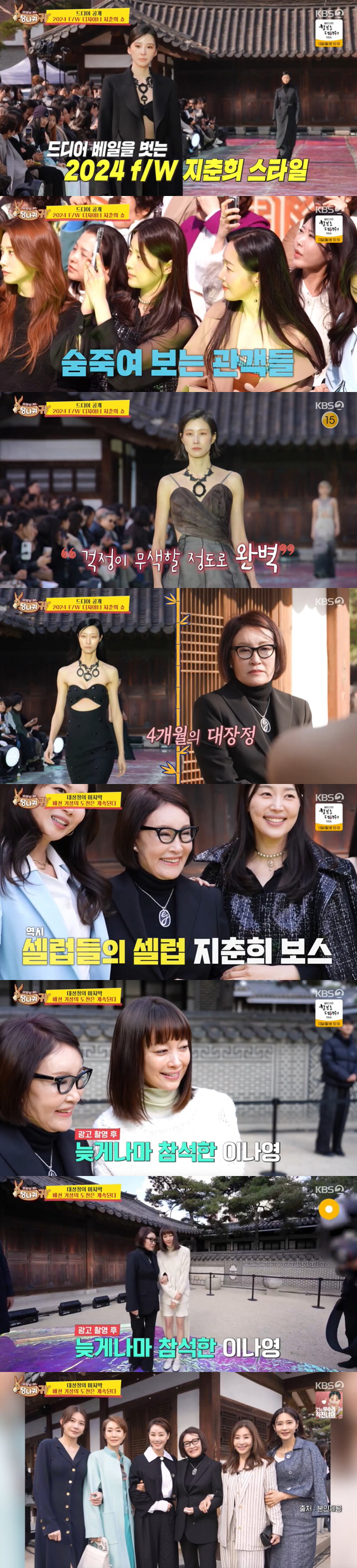 "원빈♥이나영 결혼식 예복 만들어" 지춘희, 특급 우정 과시 ('당나귀 …