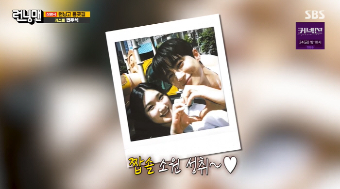 "그래 우리 만나자" 변우석, 임솔 아닌 '짭솔'과 1일♥ 약속 ('런닝…