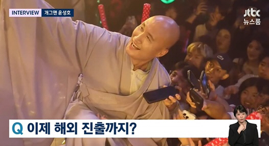 '뉴진스님' 윤성호 "해외 공연시 아이돌 대접, K불교 홍보차 순례" (…