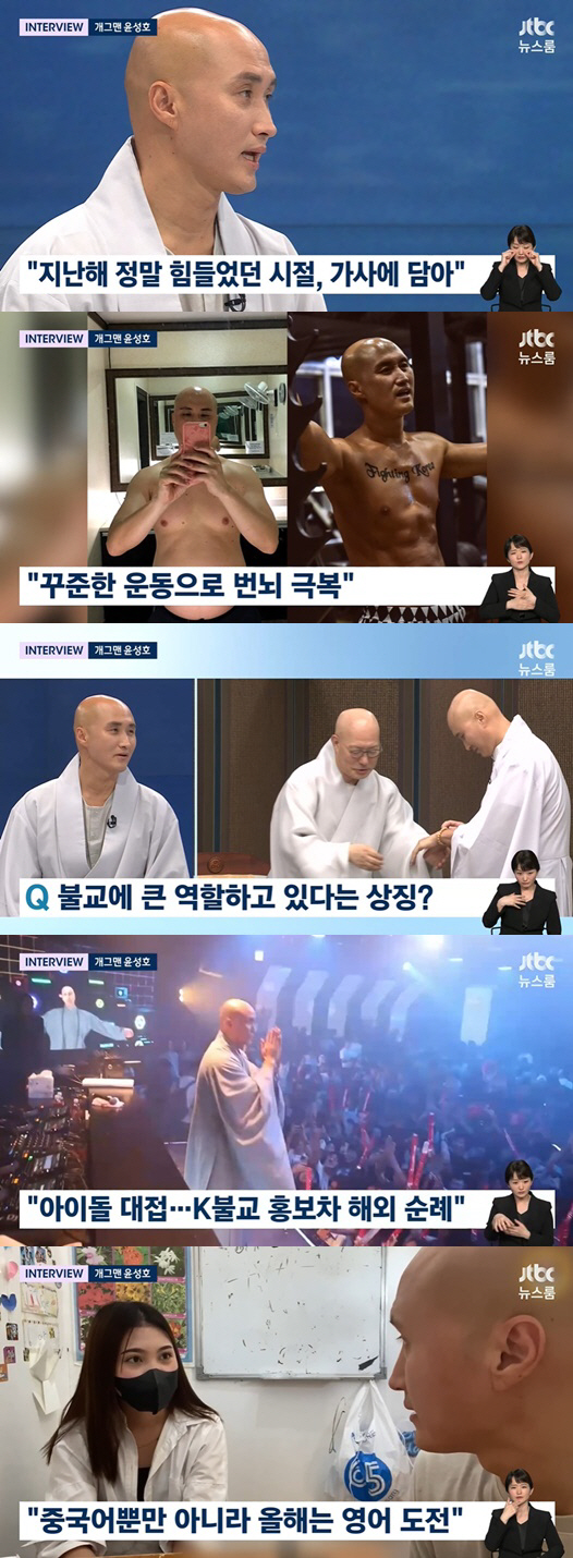 '뉴진스님' 윤성호 "해외 공연시 아이돌 대접, K불교 홍보차 순례" (…