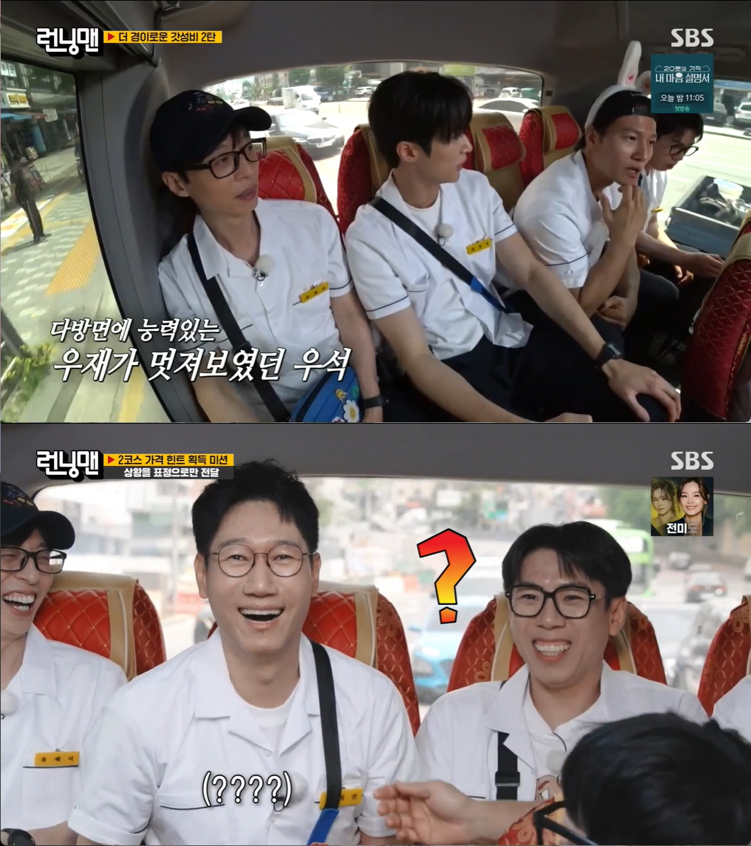 '런닝맨' 변우석 "절친 주우재, '모델 집합'서 화장실로 도망..얄밉지…