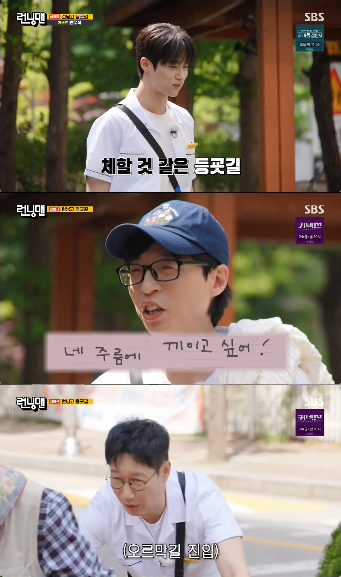 "유재석 업고 튀어" 변우석, '2년만에 달라진 위상'→'런닝맨' 우승 …