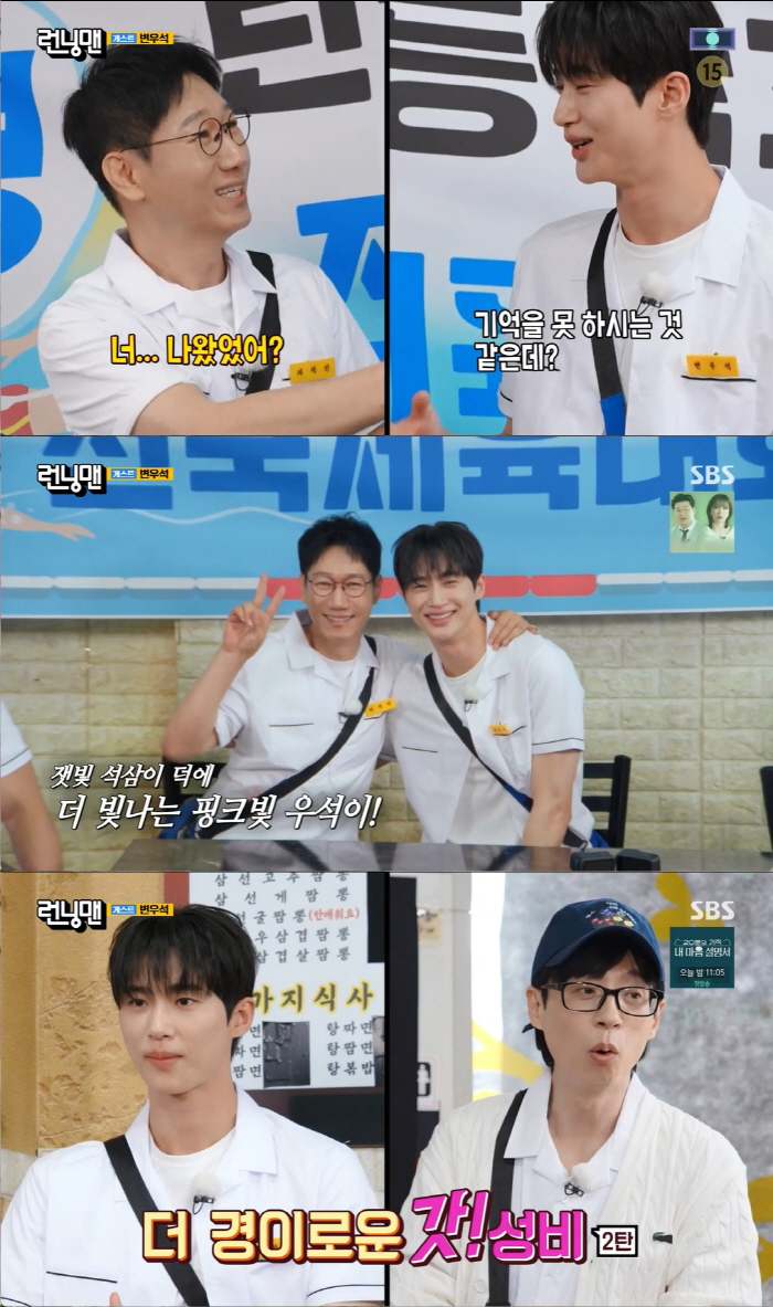 "유재석 업고 튀어" 변우석, '2년만에 달라진 위상'→'런닝맨' 우승 …