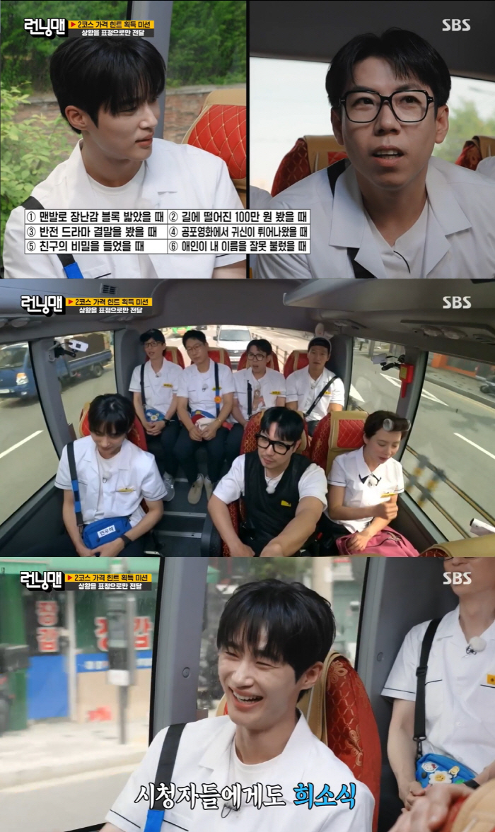 "유재석 업고 튀어" 변우석, '2년만에 달라진 위상'→'런닝맨' 우승 …