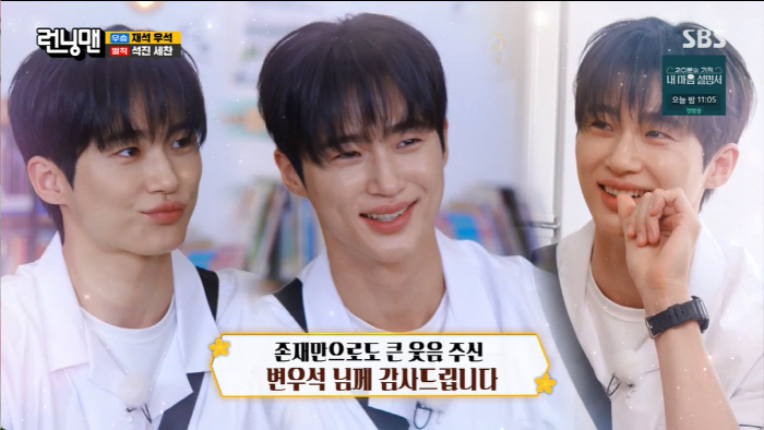 "유재석 업고 튀어" 변우석, '2년만에 달라진 위상'→'런닝맨' 우승 …
