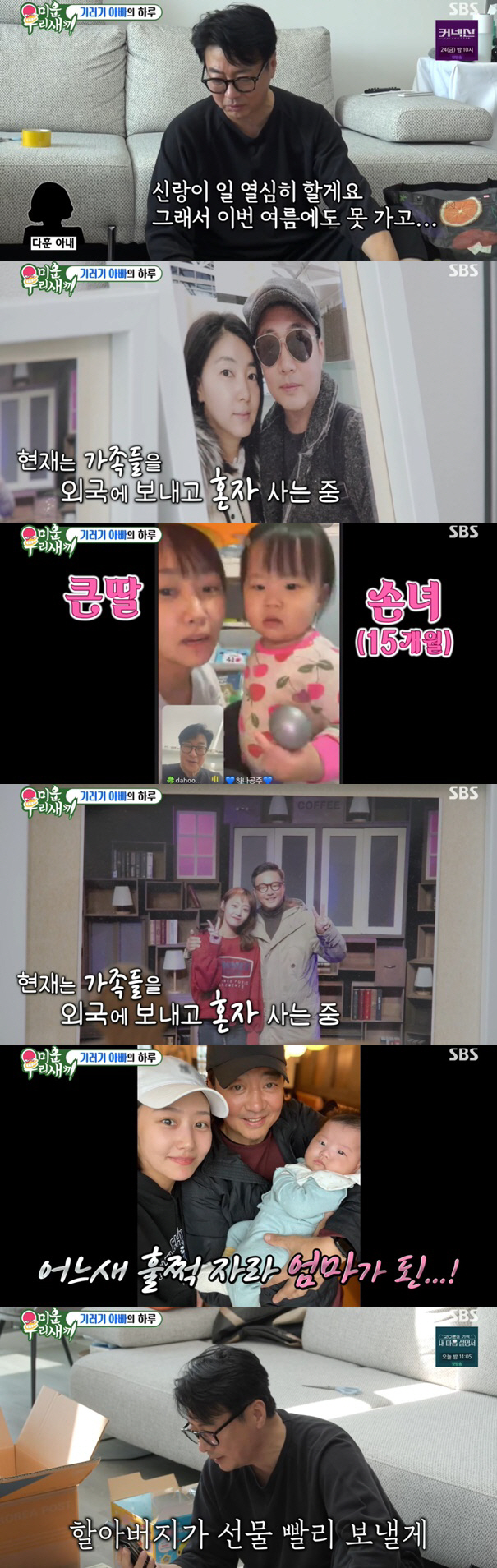 윤다훈, 미혼부→7년차 기러기 아빠 됐다 "손녀까지 모두 캐나다에" ('…