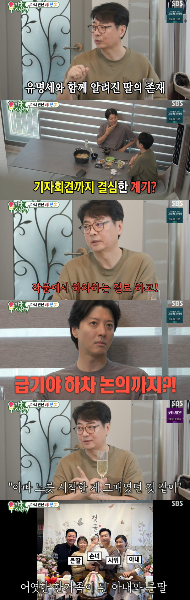 윤다훈, 미혼부→7년차 기러기 아빠 됐다 "손녀까지 모두 캐나다에" ('…