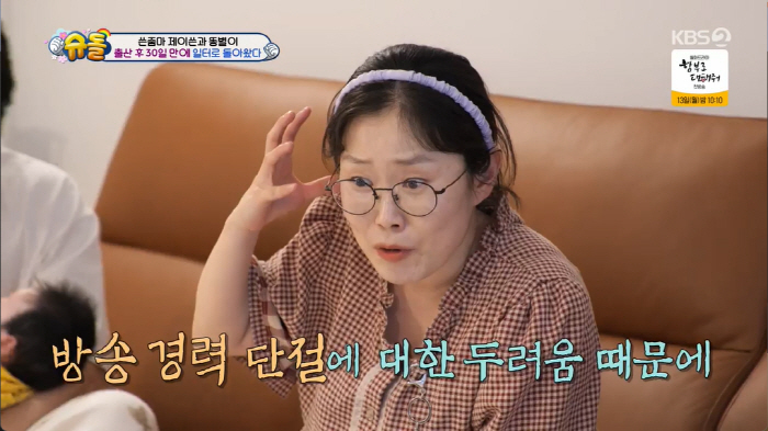 박슬기 "'경력단절 두려움'에 조리원 퇴소 다음날 방송 복귀"..제이쓴 …