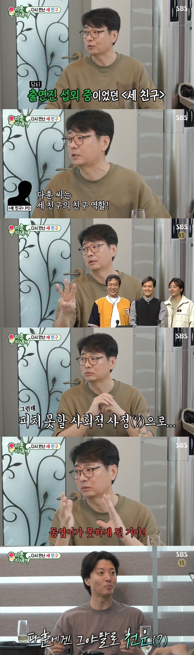 윤다훈, 신동엽 대마초 사건 소환 "덕분에 '세 친구' 주인공 됐다" (…