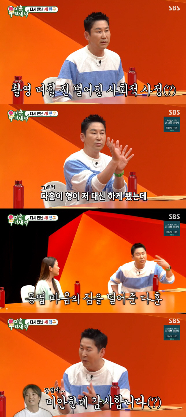 윤다훈, 신동엽 대마초 사건 소환 "덕분에 '세 친구' 주인공 됐다" (…