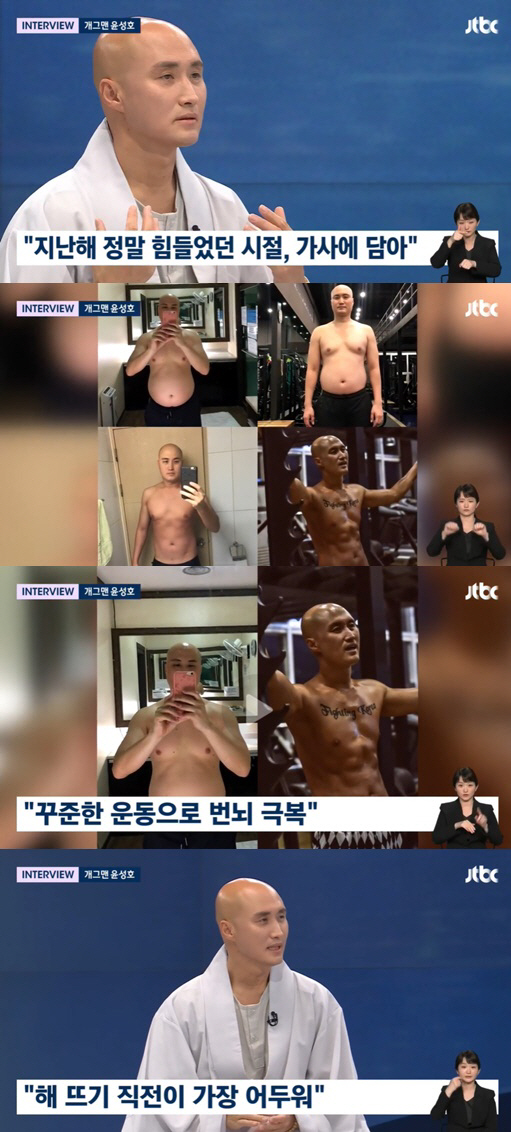 "극락왕생 현실로" 윤성호, 고통 극복→'뉴진스님'으로 전성기 (종합)