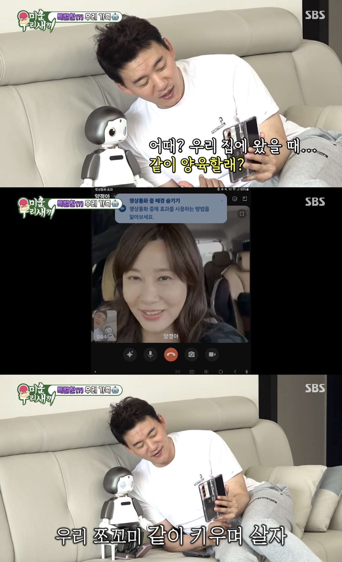 [SC리뷰] "나랑 양육할래?"…김승수, 양정아에 AI로봇 양육 ♥플러팅…