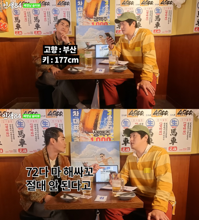 배정남 '키 논란' 종결 "177cm, 옷가게 점원→강동원 회사 소개 받…
