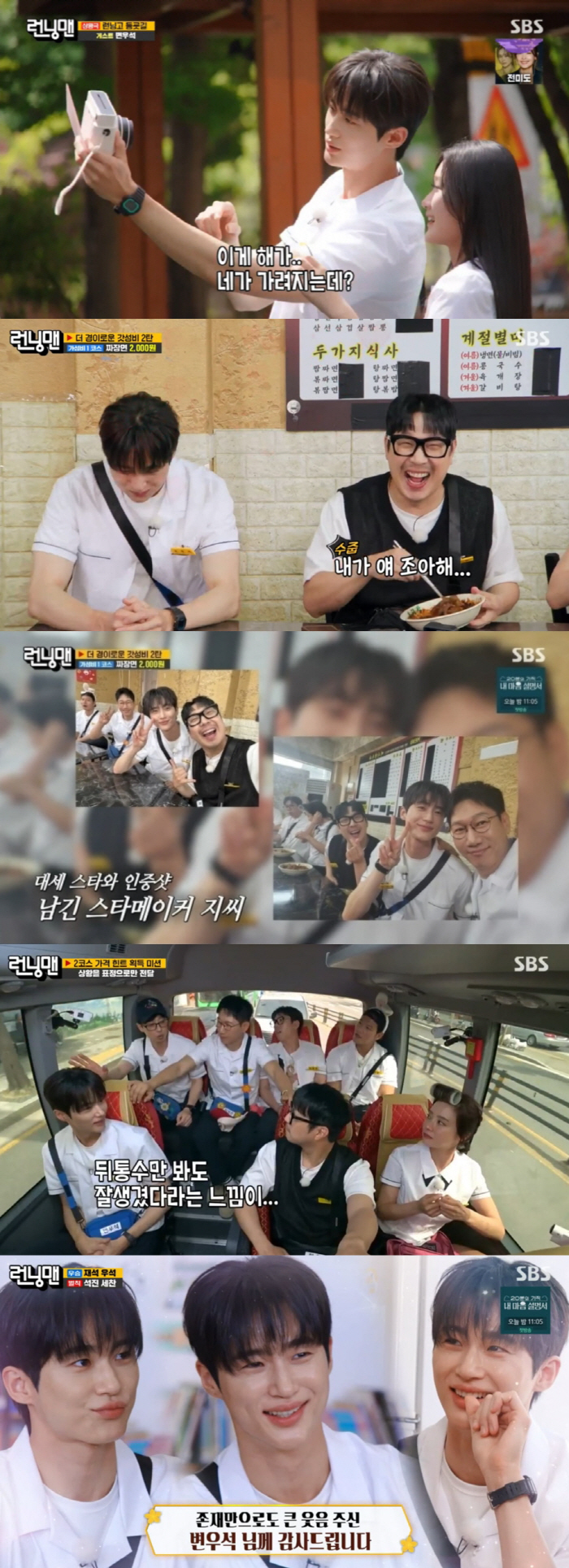 '런닝맨' 변우석 뜨니 시청률 '껑충' 최고 6.3%..예능도 되는 '특…